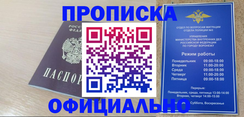 прописка в квартире в Семикаракорске