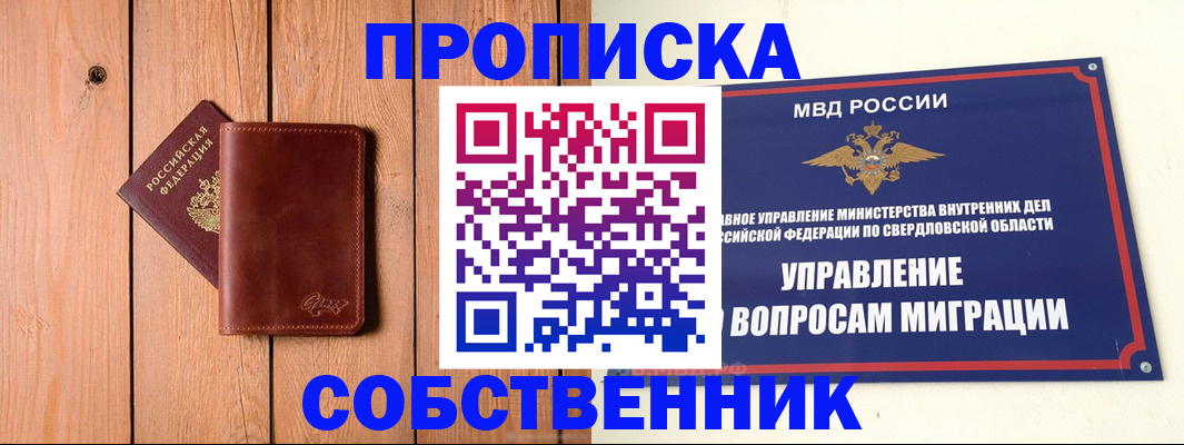 прописка в Семикаракорске
